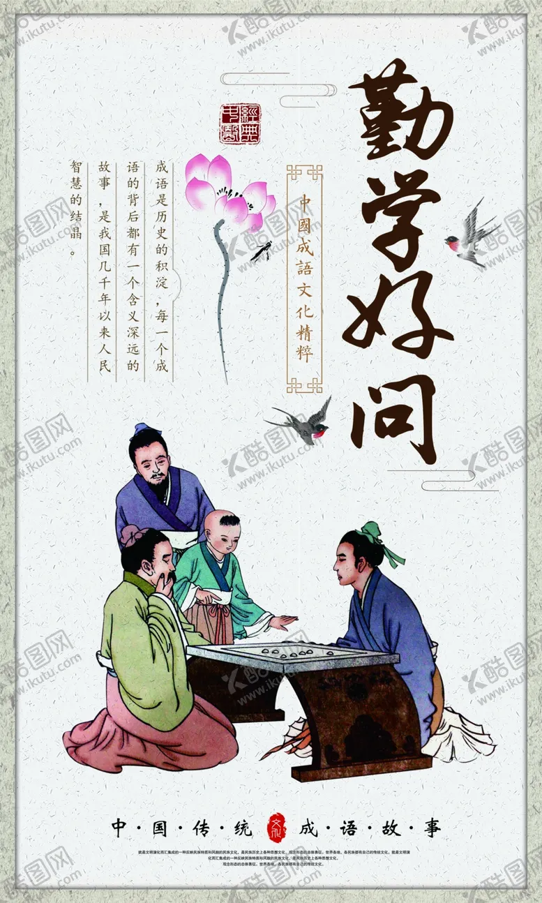 编号：66618906232057138471【酷图网】源文件下载-勤学好问