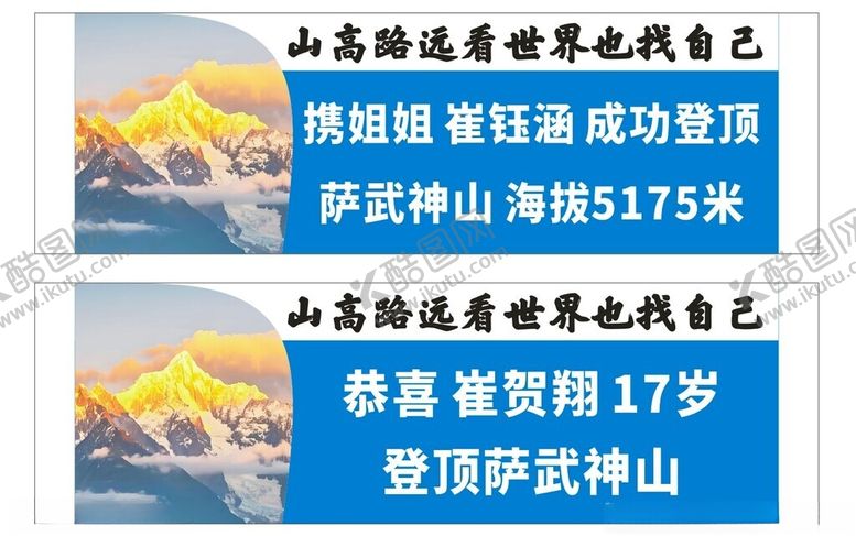 编号：80536304292338072589【酷图网】源文件下载-雪山横幅山高路远看世界也找自己