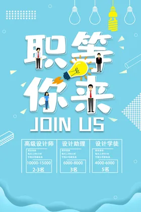 招聘海报背景启示DM