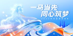 年会背景