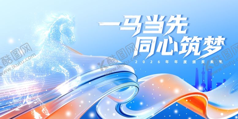 编号：93818604172352136768【酷图网】源文件下载-年会背景