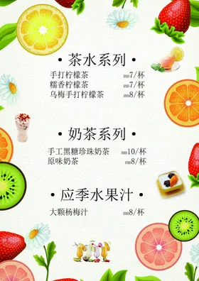 奶茶菜单