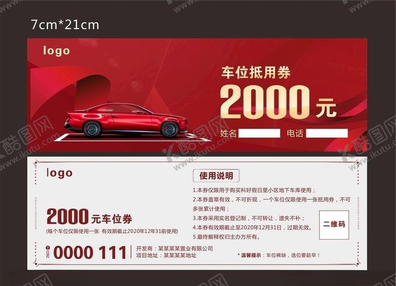 编号：77532405082343368560【酷图网】源文件下载-车位券