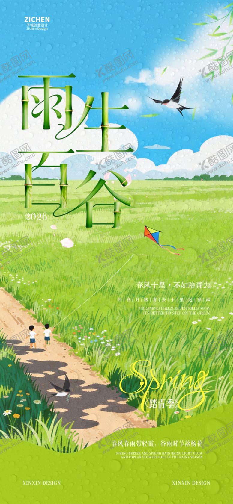 编号：51751304131200253399【酷图网】源文件下载-谷雨夏日绿野小径风景