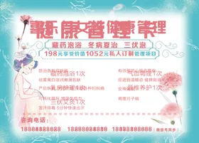 女性健康管理海报