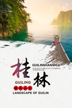 桂林
