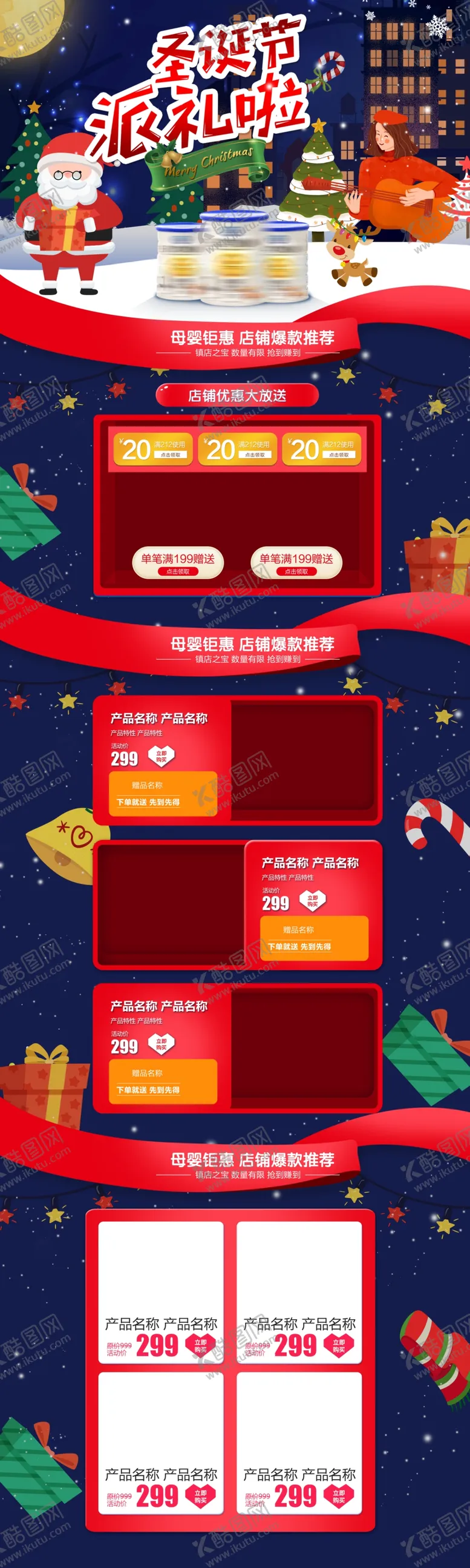 编号：82903304190305452662【酷图网】源文件下载-淘宝圣诞节年终大促首页设计