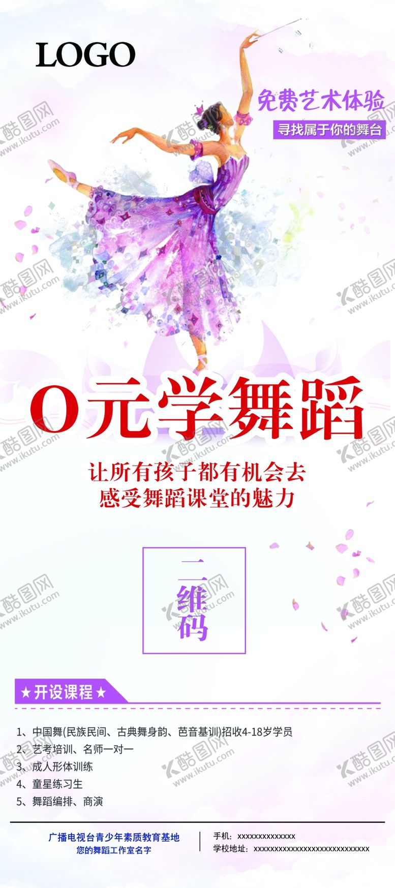 编号：66089807050149372875【酷图网】源文件下载-舞蹈展架
