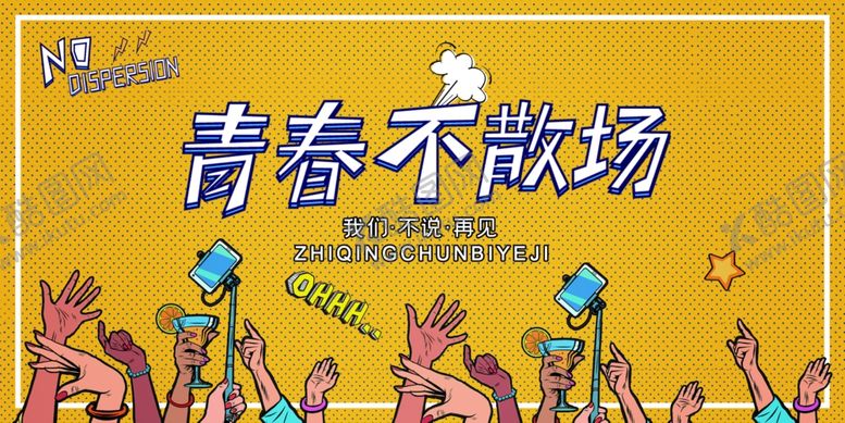 编号：74569105112352236982【酷图网】源文件下载-毕业海报
