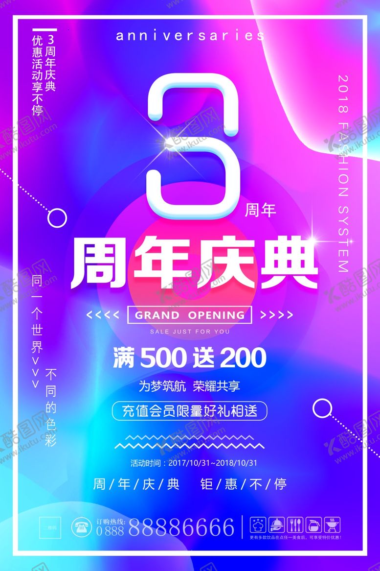 编号：45682105062006512907【酷图网】源文件下载-周年庆