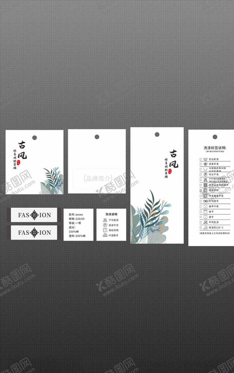 编号：30043306170223223421【酷图网】源文件下载-服装吊牌