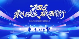 2025企业年会舞台背景图