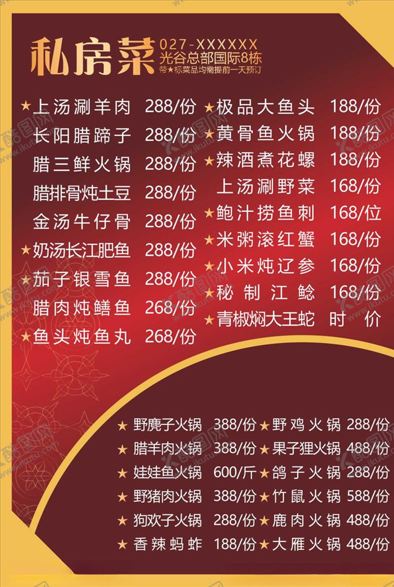 编号：53510403211717436416【酷图网】源文件下载-私房菜菜单