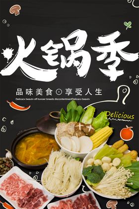 火锅