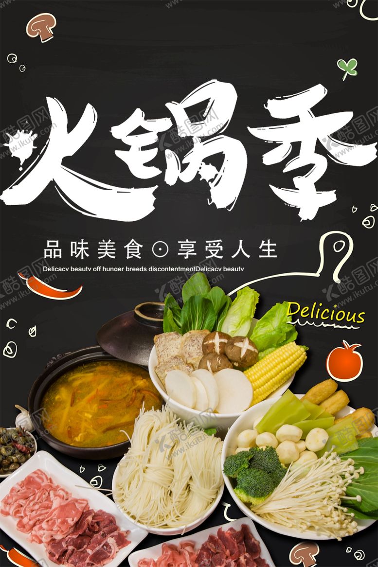 编号：93900910102143289822【酷图网】源文件下载-火锅