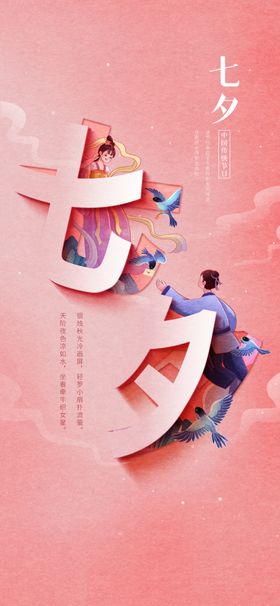 七夕节促销牛郎织女