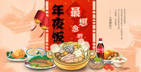 年夜饭