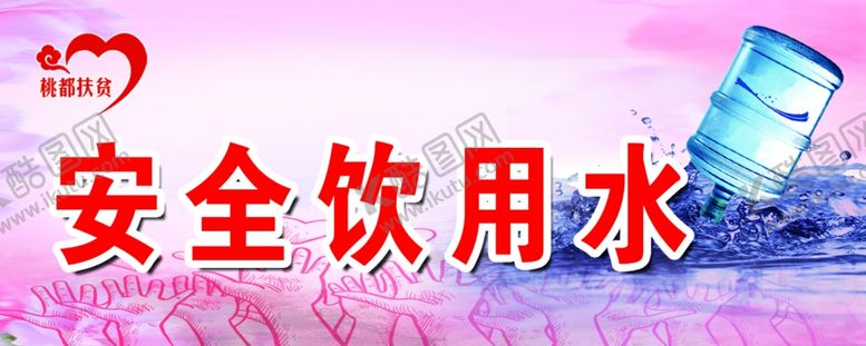 编号：40251409201210489526【酷图网】源文件下载-扶贫矿泉水桶贴