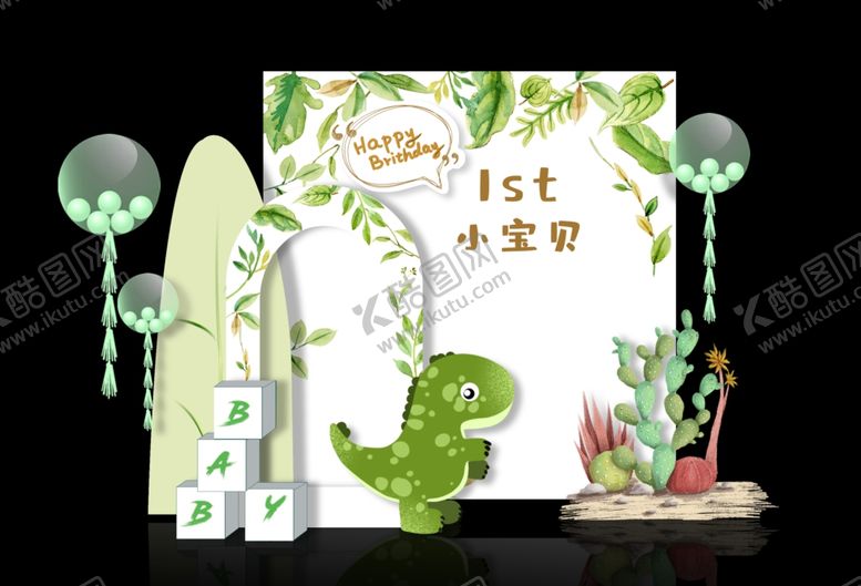 编号：33887105080339504859【酷图网】源文件下载-恐龙生日会