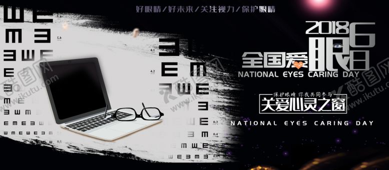 编号：89092905032104383325【酷图网】源文件下载-全国爱眼日