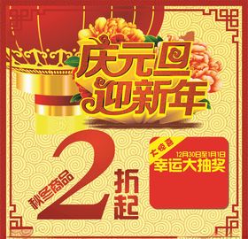 庆元旦单页吊旗背景拜年