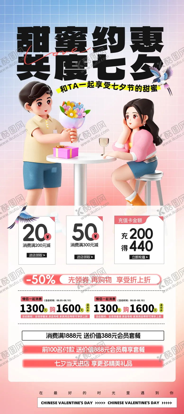 编号：86442402181333255330【酷图网】源文件下载-简约七夕情人节活动营销易拉宝
