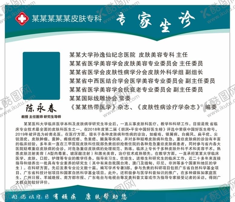 编号：44784007130451279464【酷图网】源文件下载-医师简介