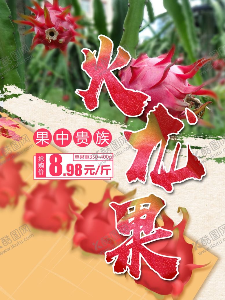 编号：25328409271143092519【酷图网】源文件下载-火龙果水果店