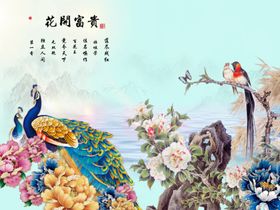 花开富贵孔雀背景墙