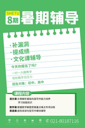 暑期辅导班海报
