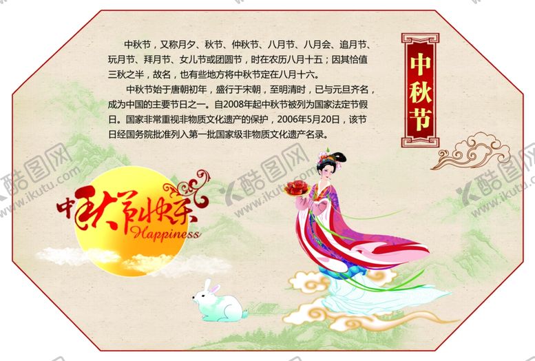 编号：65285507132107133071【酷图网】源文件下载-中秋月圆