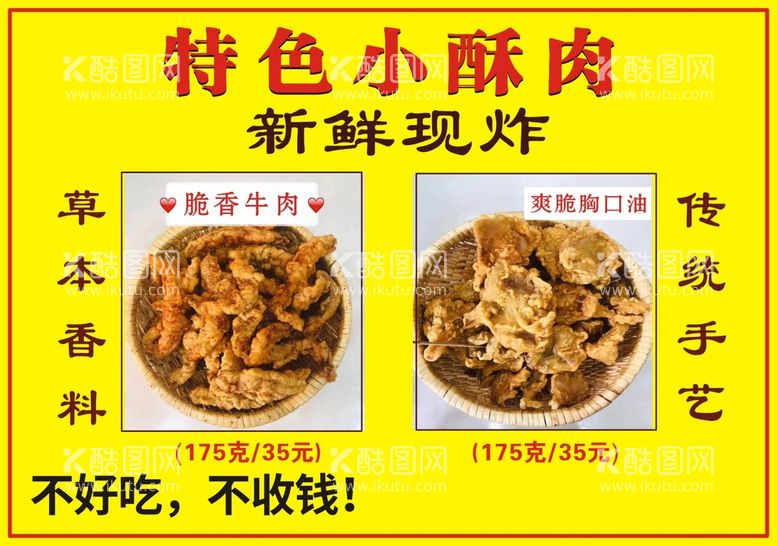 编号：20955501290210241661【酷图网】源文件下载-小酥肉