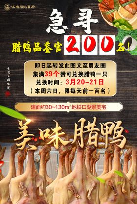 国程柴火腊鸭腿推广图