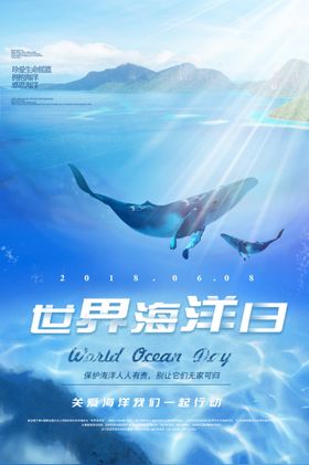 梦幻海底世界海洋日环保宣传海报