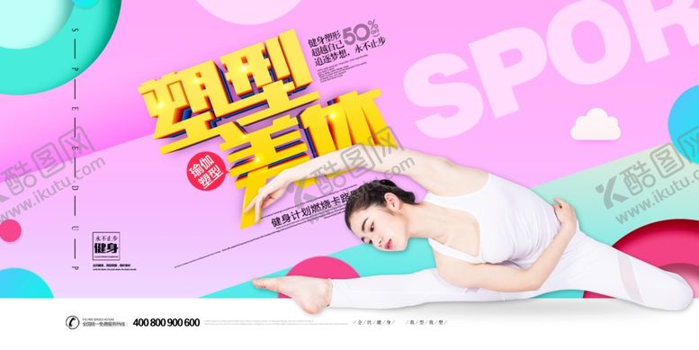 编号：63791710291347236383【酷图网】源文件下载-健身