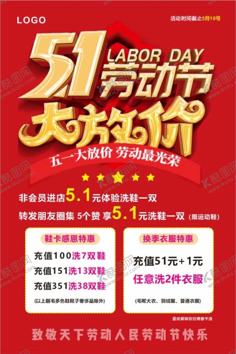 编号：17936610151419163660【酷图网】源文件下载-51劳动节