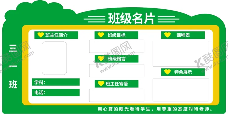 编号：26002412160938278878【酷图网】源文件下载-班级名片文化墙