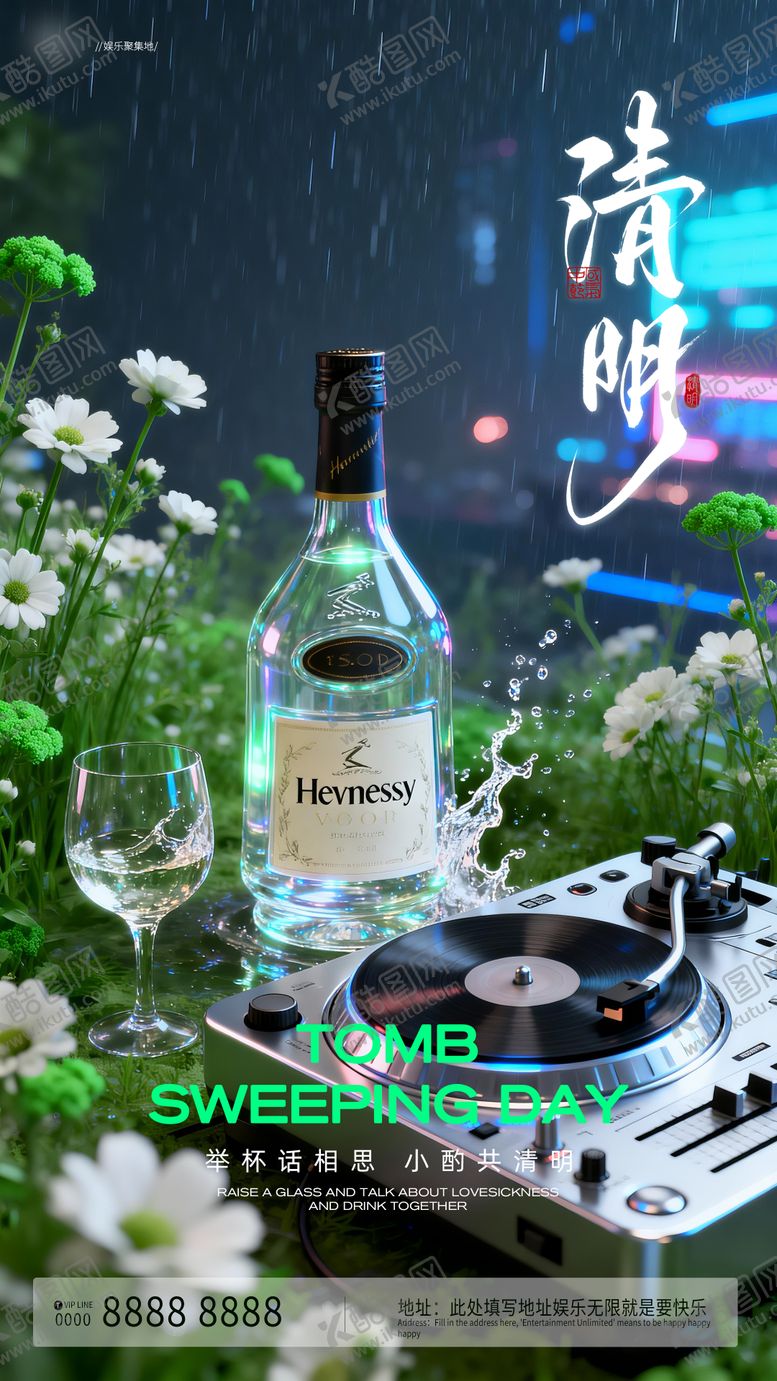 编号：96199504010212163672【酷图网】源文件下载-清明酒吧夜店邀约海报预定