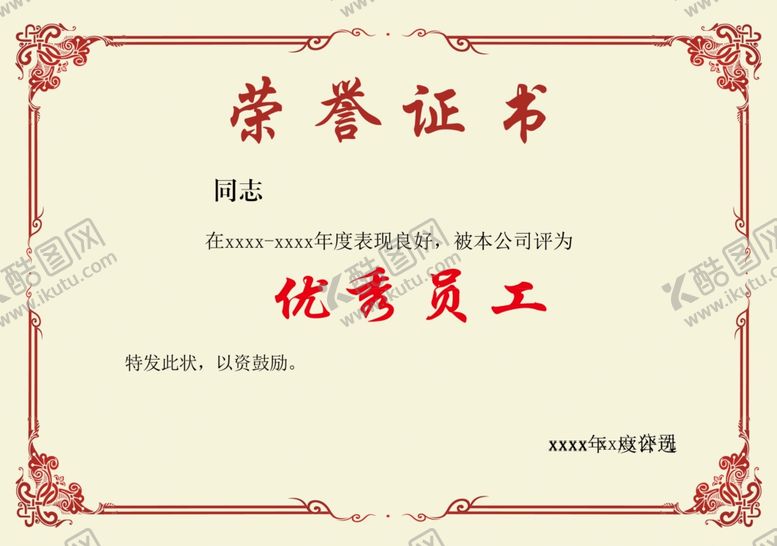 编号：63722510301104581191【酷图网】源文件下载-荣誉证书