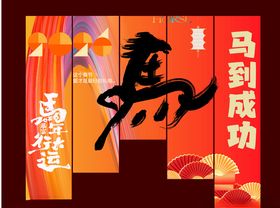 2026马年