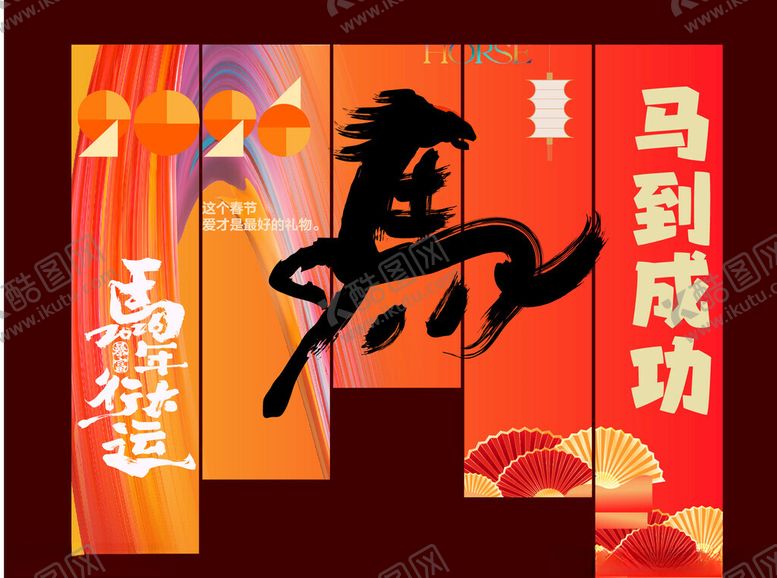 编号：84888504212358259494【酷图网】源文件下载-2026马年