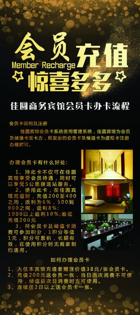 酒店展架