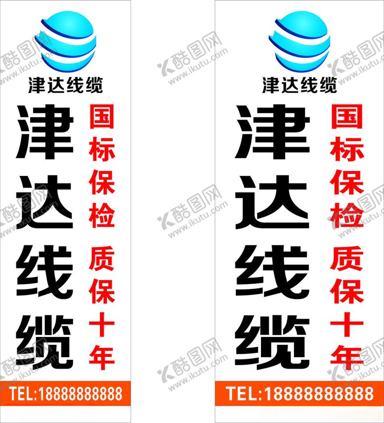 编号：80228102261012511558【酷图网】源文件下载-津达线缆