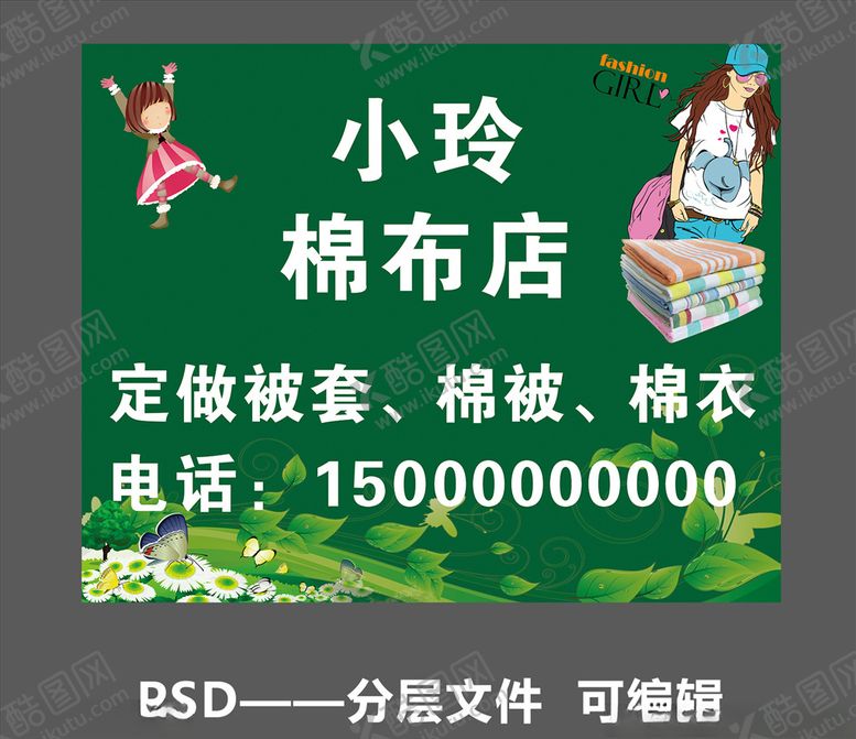 编号：62146107081932199256【酷图网】源文件下载-清新海报