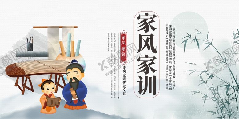 编号：80535403312321571943【酷图网】源文件下载-家风家训