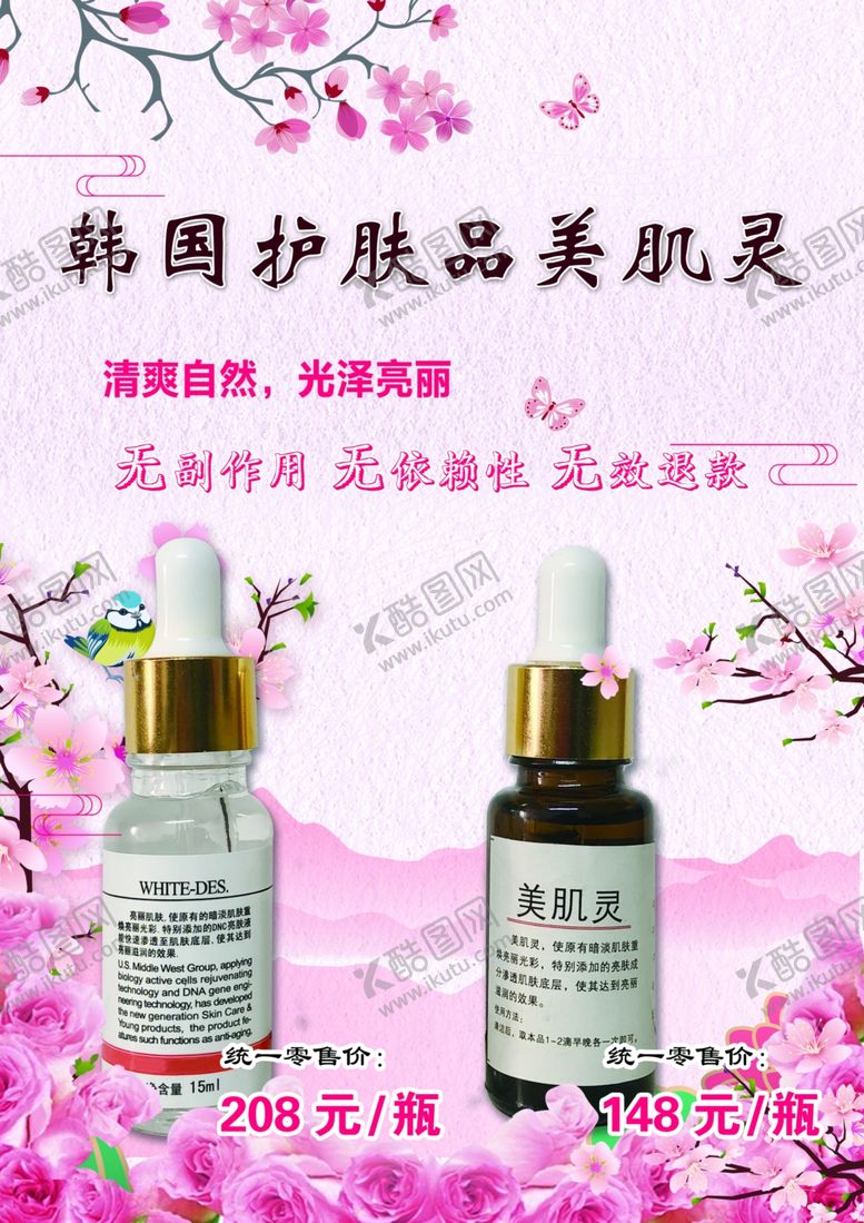 编号：47498909251425238848【酷图网】源文件下载-美容海报