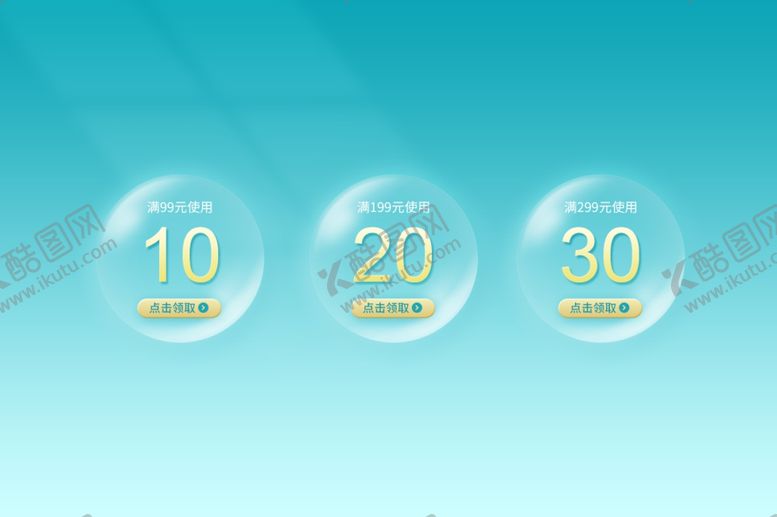 编号：44291003140527247550【酷图网】源文件下载-优惠券