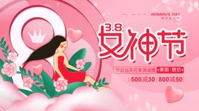 38女神节广告