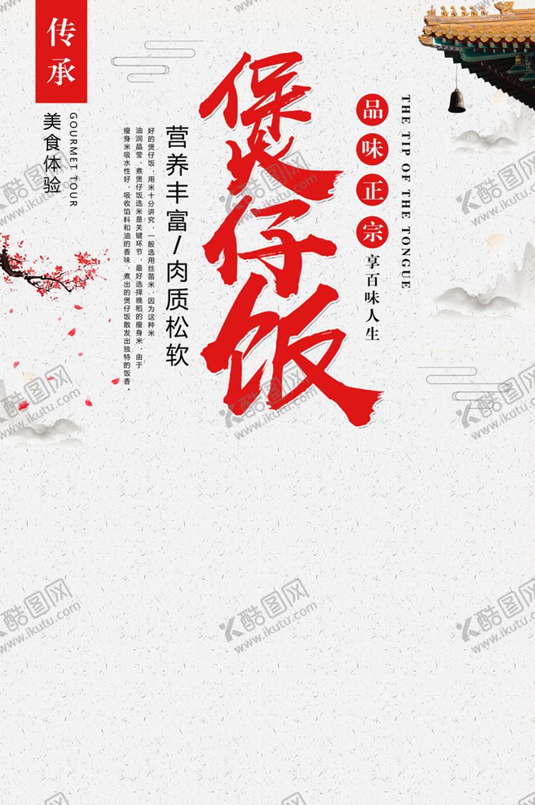 编号：97380209192048496801【酷图网】源文件下载-煲仔饭