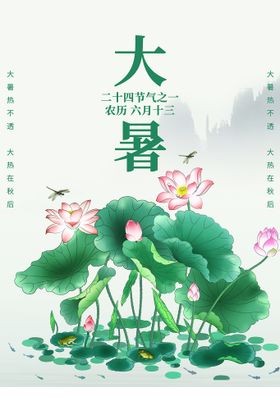 大暑海报闪屏荷花朋友圈